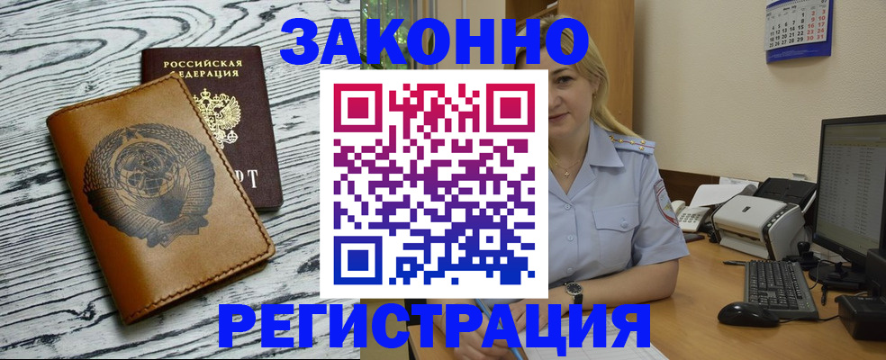 прописка от собственника в Приморско-Ахтарске