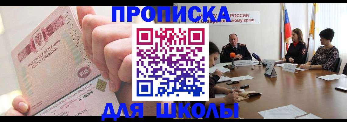 прописка от собственника в Приморско-Ахтарске