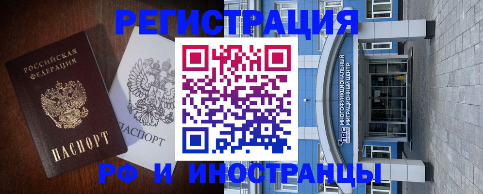 временная регистрация купить в Приморско-Ахтарске