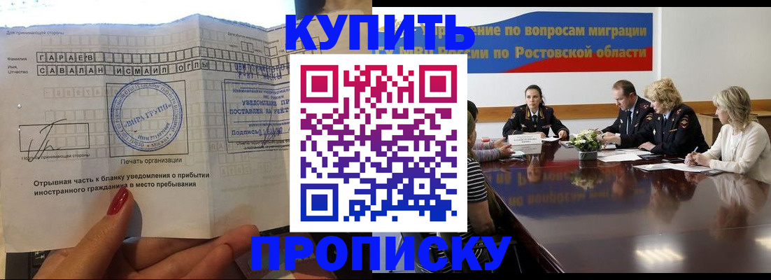 прописка законно в Приморско-Ахтарске