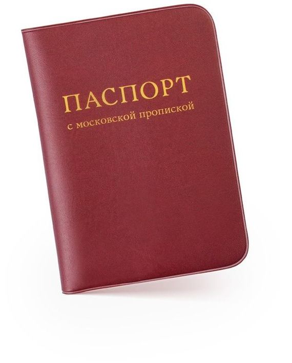 прописка в Приморско